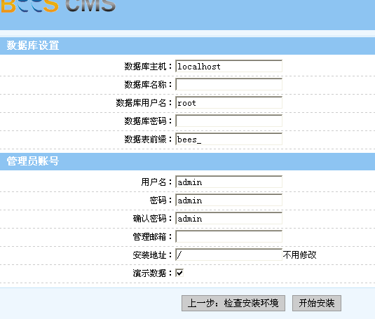 BEES企业网站程序-配置数据库