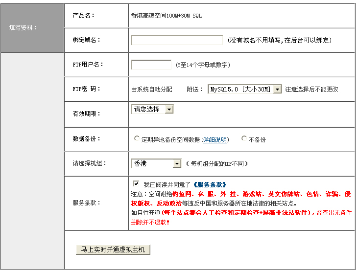 169host企业空间-购买空间界面