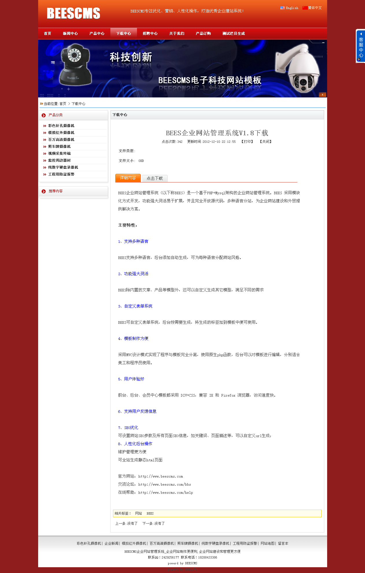 红色电子企业网站模板-下载内容页