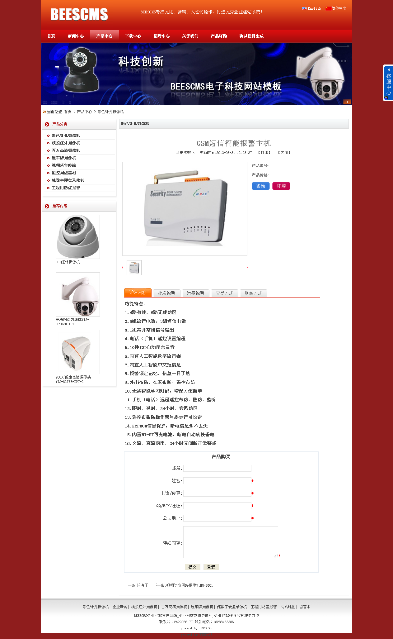 红色电子企业网站模板-产品内容页