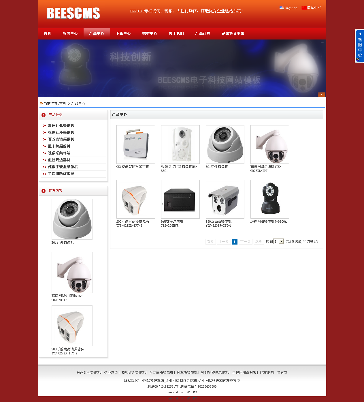 红色电子企业网站模板-产品列表页