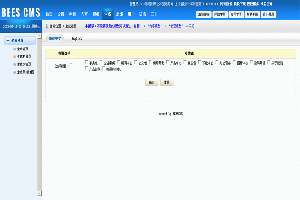 BEES企业网站管理系统-网站生成管理